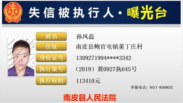 河北2市实名曝光！这28人将处处受限