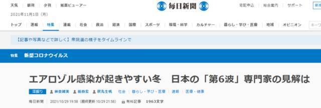 《每日新闻》：冬季易发生空气传播，专家对日本“第6波”的看法是——