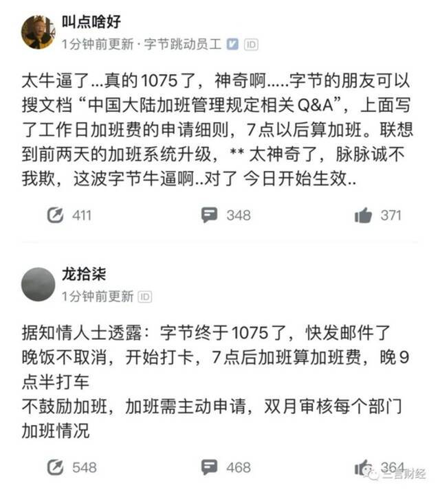 字节跳动将启动1075工作制：早十晚七 打响互联网去加班化第一枪？