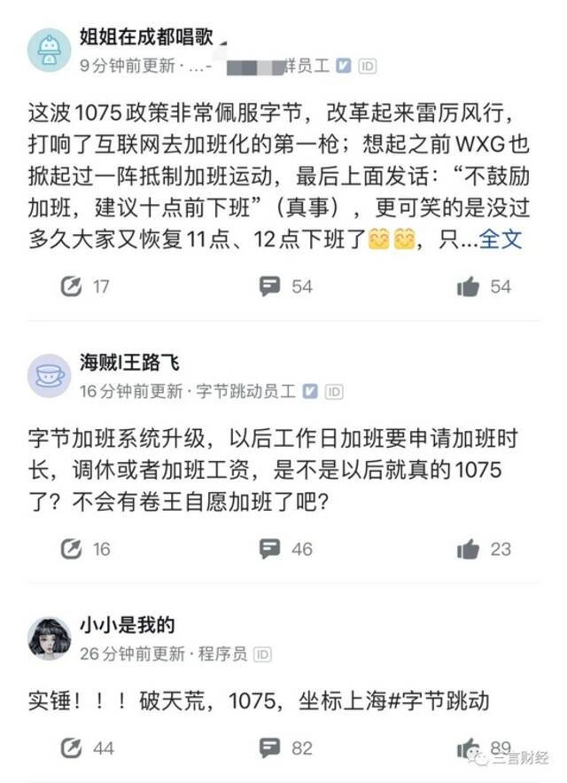 字节跳动将启动1075工作制：早十晚七 打响互联网去加班化第一枪？