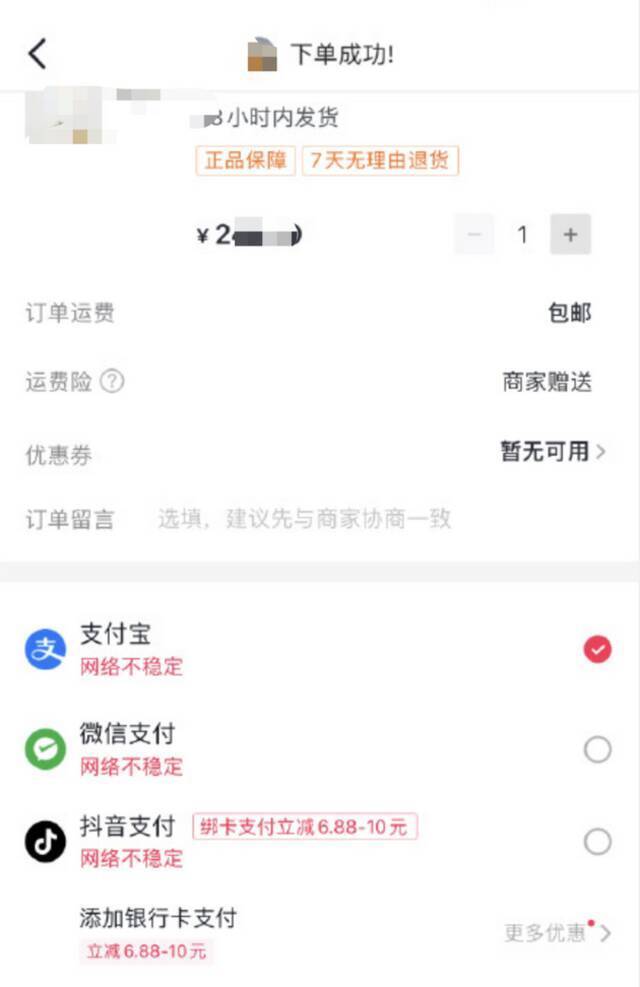 抖音崩了？网友：视频消息加载失败，无法正常付款