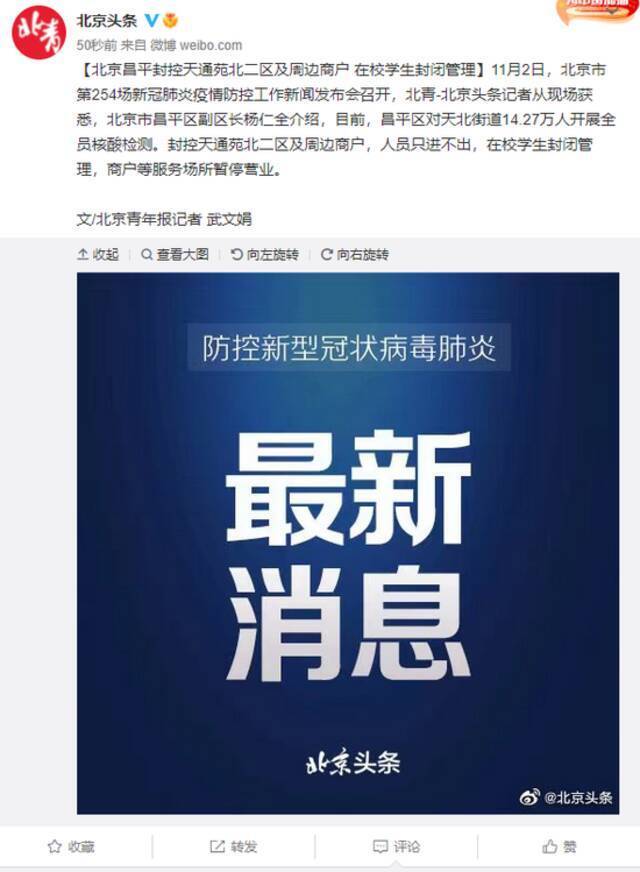 北京昌平封控天通苑北二区及周边商户 在校学生封闭管理