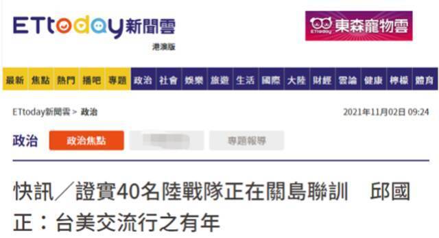 台湾“ETtoday新闻云”报道截图