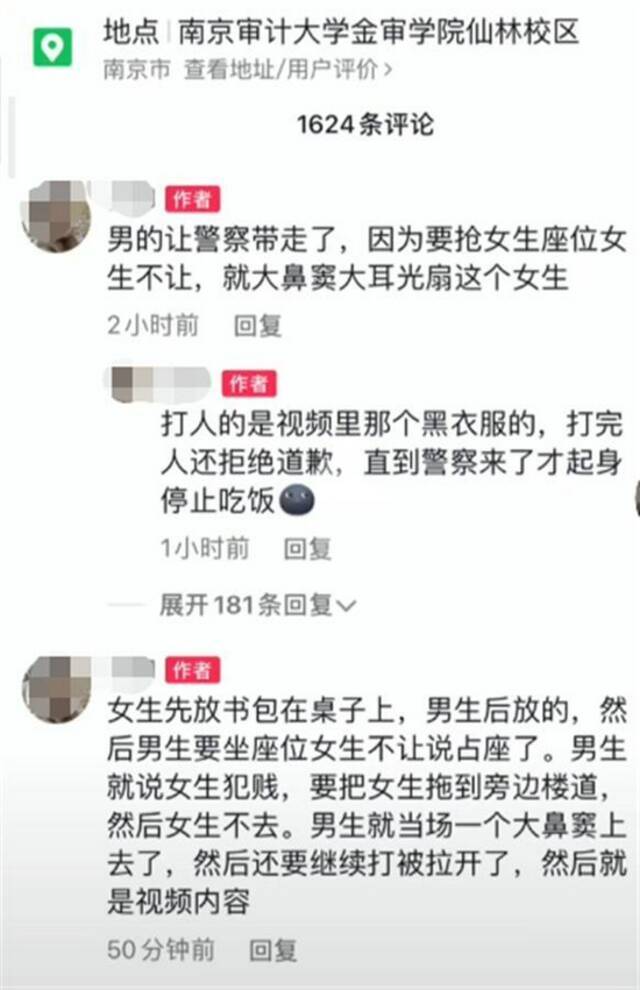 网友爆料截图