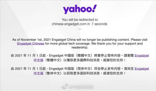 雅虎在中国大陆停止产品与服务