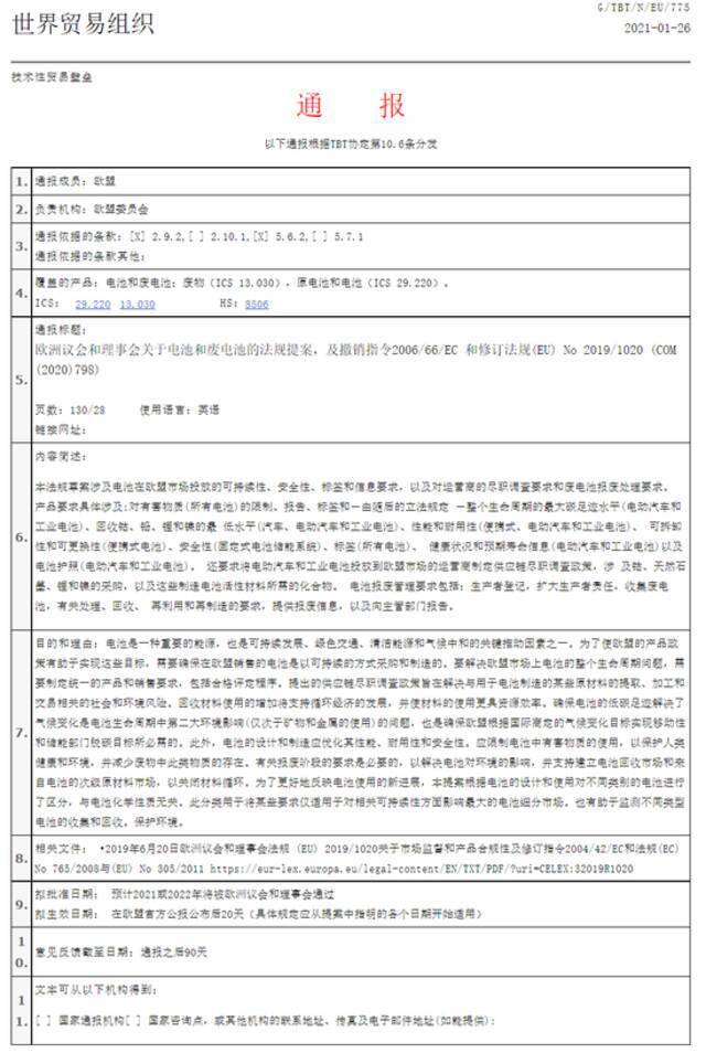 图片来源：广东省应对技术性贸易壁垒信息平台