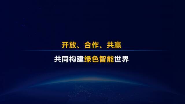 华为梁华：深耕数字化、智能化，促进数字经济可持续发展