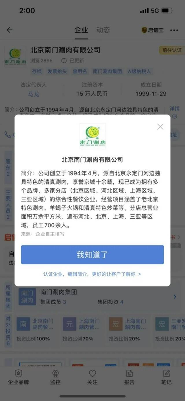 图源：启信宝