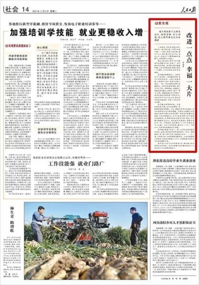 《人民日报》点赞！“小改进”带来“大幸福”