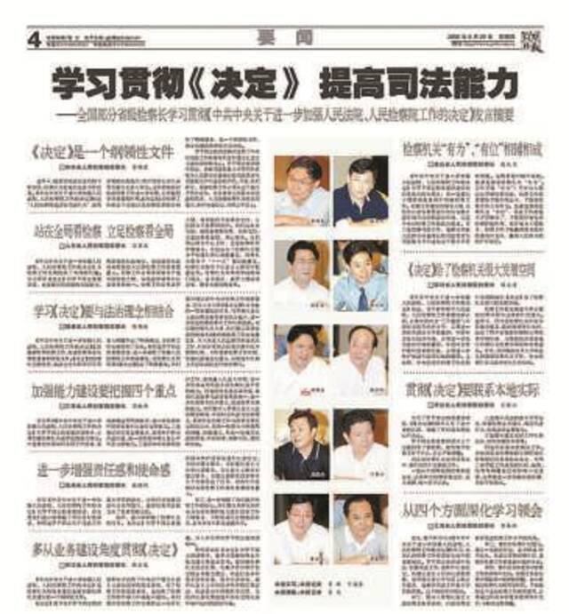 百年党史中的检察档案 党中央第一次专门就加强人民法院、人民检察院工作作出决定