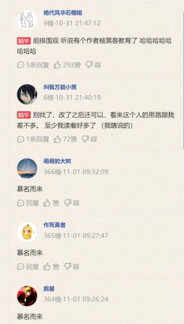 嫌作者写的太烂，读者盗号改文！还帮作者改了大纲，码了两万字新剧情