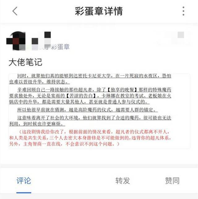 嫌作者写的太烂，读者盗号改文！还帮作者改了大纲，码了两万字新剧情