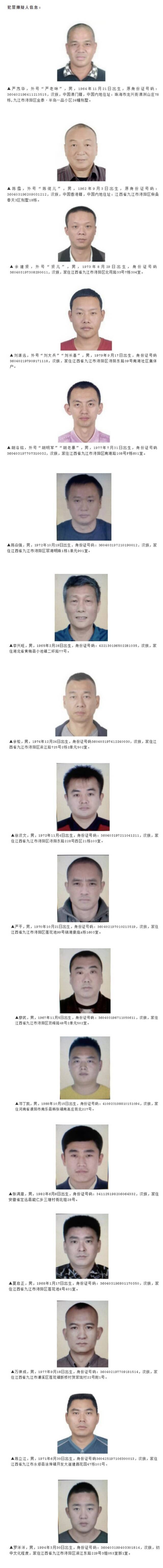 警方敦促“严老咪”等涉黑嫌犯投案，其曾行贿江西“首虎”陈安众