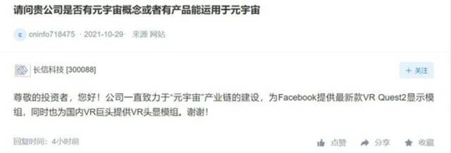 Facebook都改名了！股民急问A股公司：关于元宇宙你们准备干点啥？