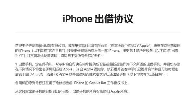 苹果开始将维修出借备用机从iPhone 8升级到iPhone XR