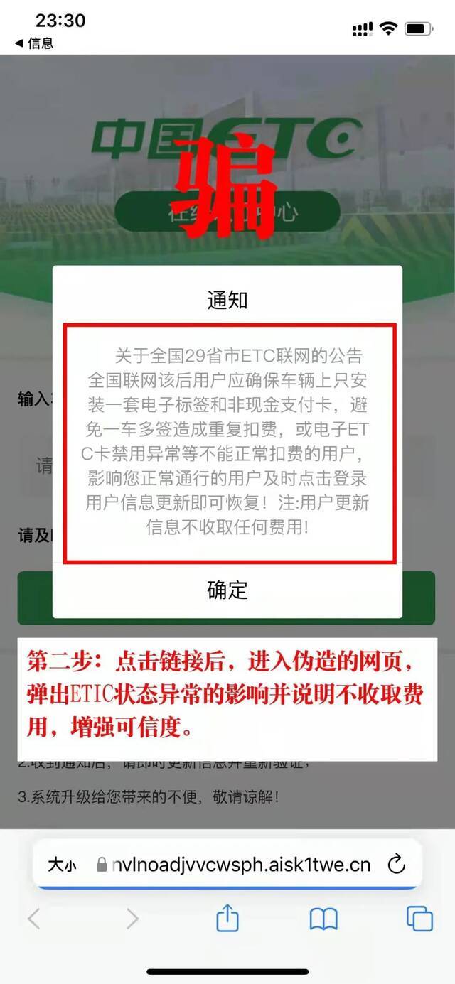 注意！ETC短信诈骗，已有人中招！