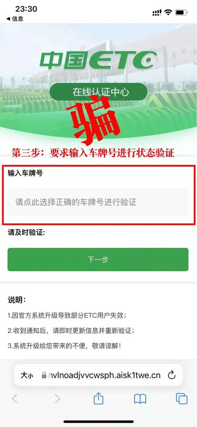 注意！ETC短信诈骗，已有人中招！