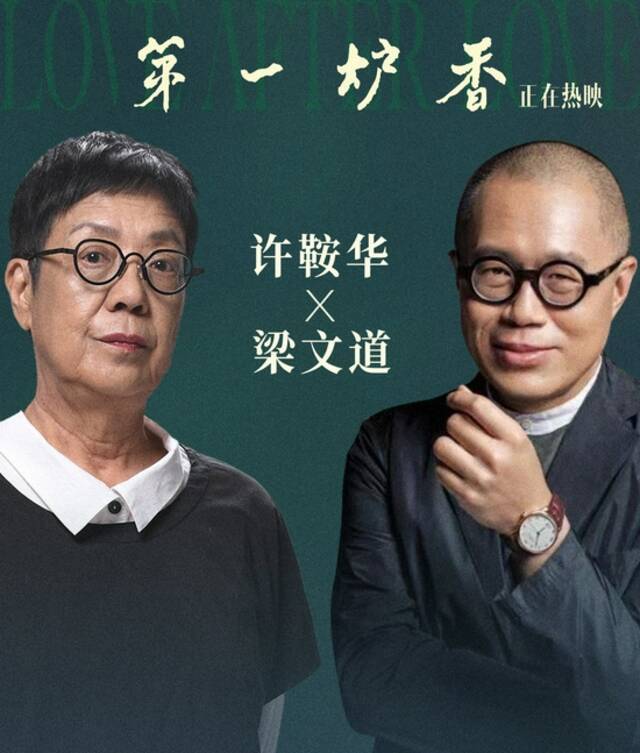 许鞍华回应第一炉香负评：早知网友的力量会换角