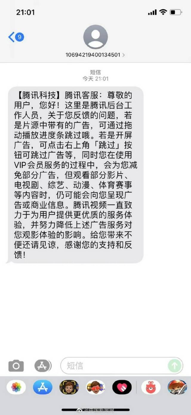 腾讯视频：仍可能会向VIP会员呈现广告或商业信息