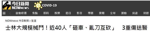 台湾“今日新闻网”报道截图