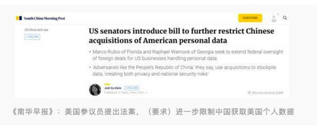 “贼喊捉贼”！反华议员卢比奥等人荒诞提案：“限制中国获取美国个人数据”
