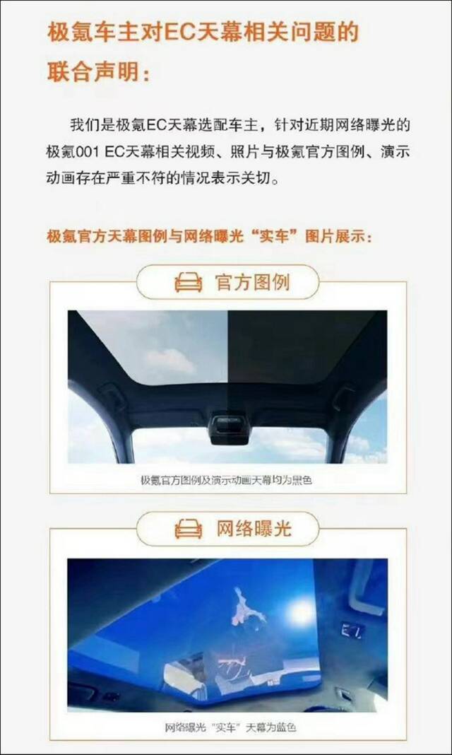 刚刚开始交付的极氪001又因天窗问题引起车主不满