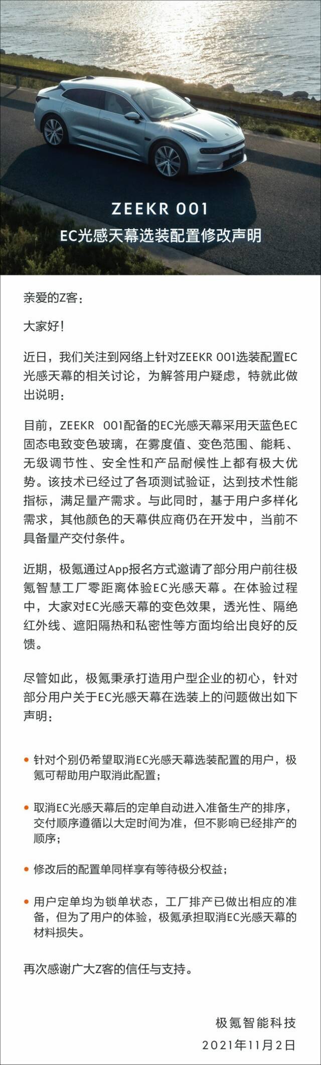 刚刚开始交付的极氪001又因天窗问题引起车主不满