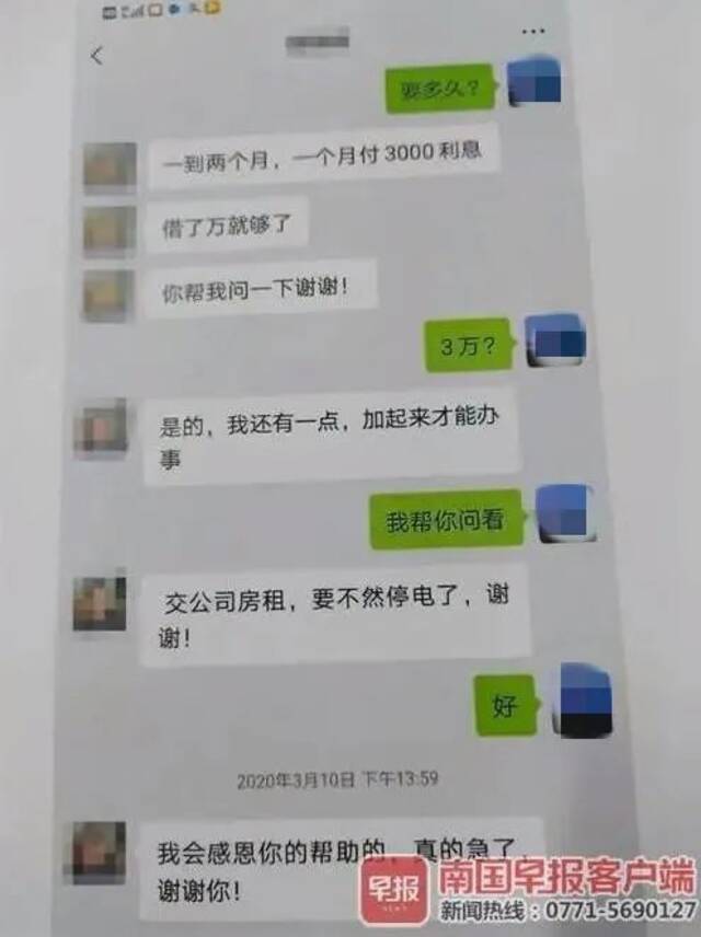 双方的微信聊天记录中也有借款的内容。法院供图