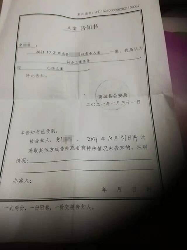 立案通知书受害者家属供图