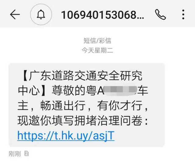 扩散！“广东道路交通安全研究中心”的短信链接千万别点！