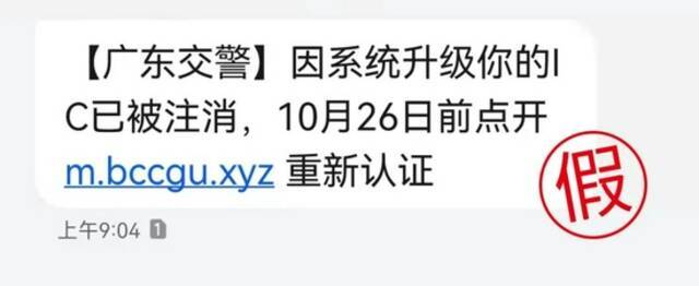 扩散！“广东道路交通安全研究中心”的短信链接千万别点！