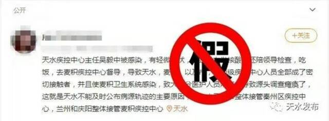 辟谣！网传“天水疾控中心主任 吴毅中被感染”不实