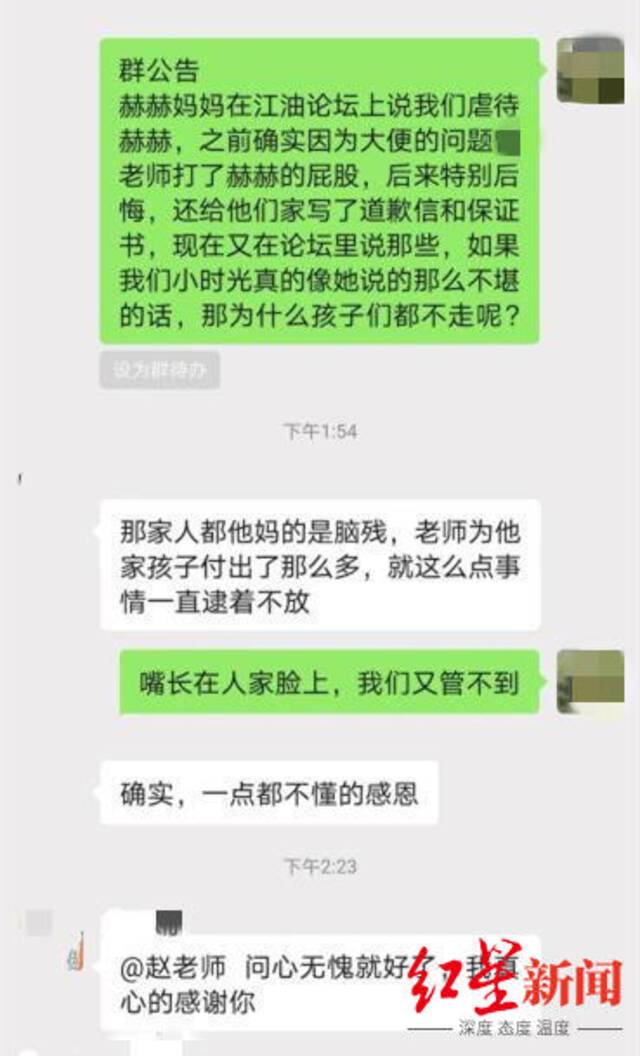 ▲赵老师在家长群发的群公告。