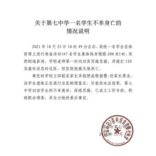 吉林省延吉市一中学学生不幸身亡，学校发布情况声明