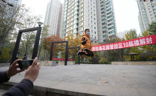 11月3日，丰台怡海花园，一位小朋友庆祝解封。新京报记者陶冉摄