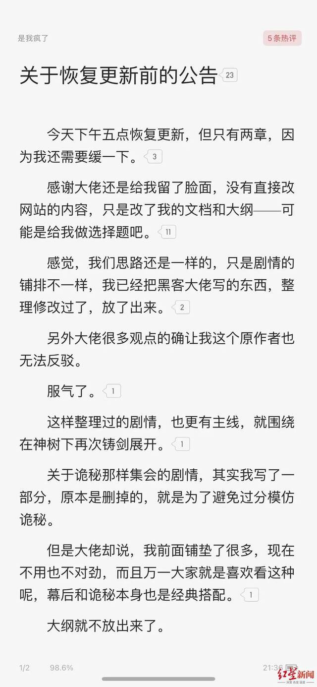 网文作者称被黑客盗号改文，圈内人：有炒作嫌疑