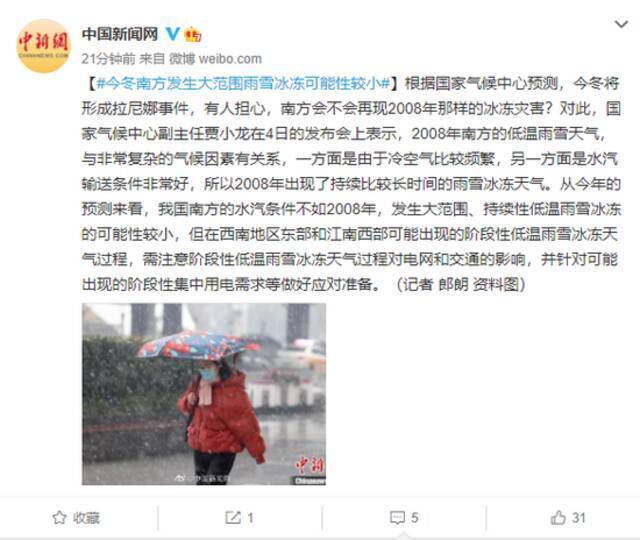 国家气候中心副主任: 今冬南方发生大范围雨雪冰冻可能性较小