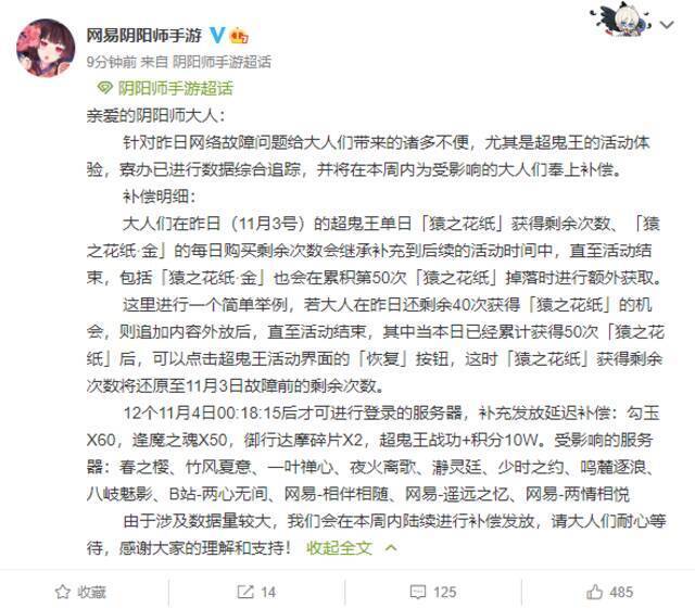 网易阴阳师手游：将对网络故障受影响玩家进行补偿