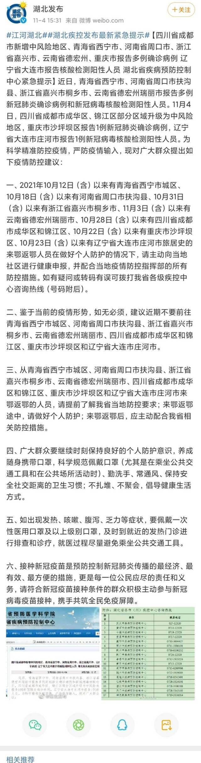 湖北疾控发布最新紧急提示