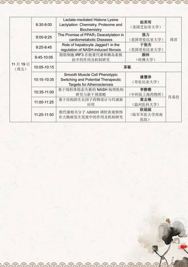 八五校庆｜中国药科大学“2021兴药·代谢高峰论坛”启幕