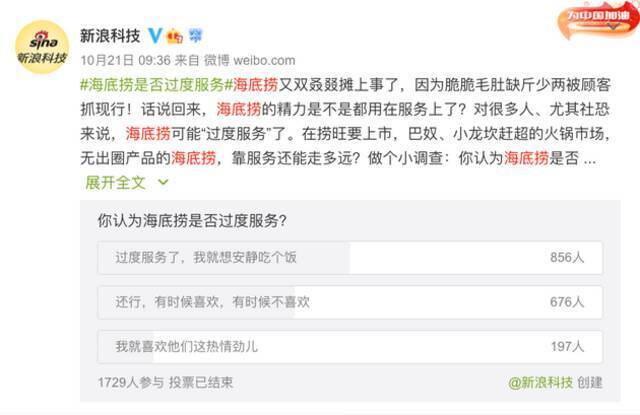 为什么我们开始厌弃海底捞的热情？