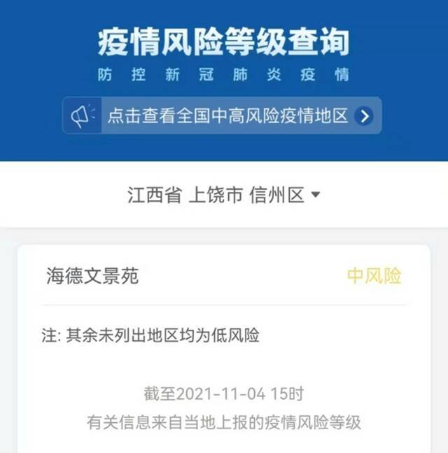 江西上饶信州区一地升级为中风险区