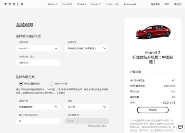 图片来源：特斯拉中国官网