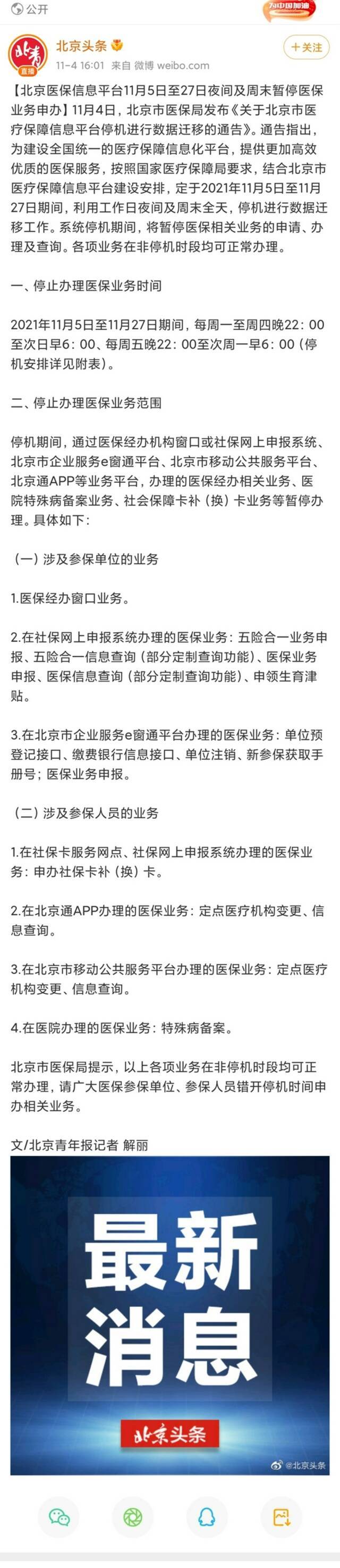 北京医保信息平台11月5日至27日夜间及周末暂停医保业务申办