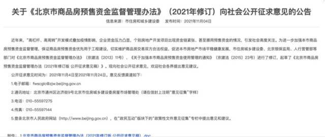 北京商品房预售拟出新规：首付款等先监管保护后网签