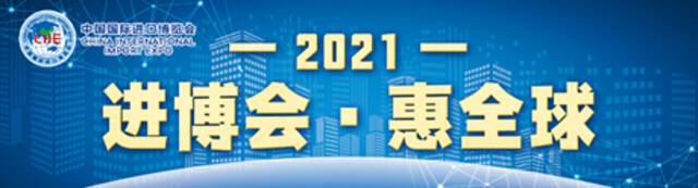 习近平将在第四届中国国际进口博览会开幕式上通过视频发表主旨演讲