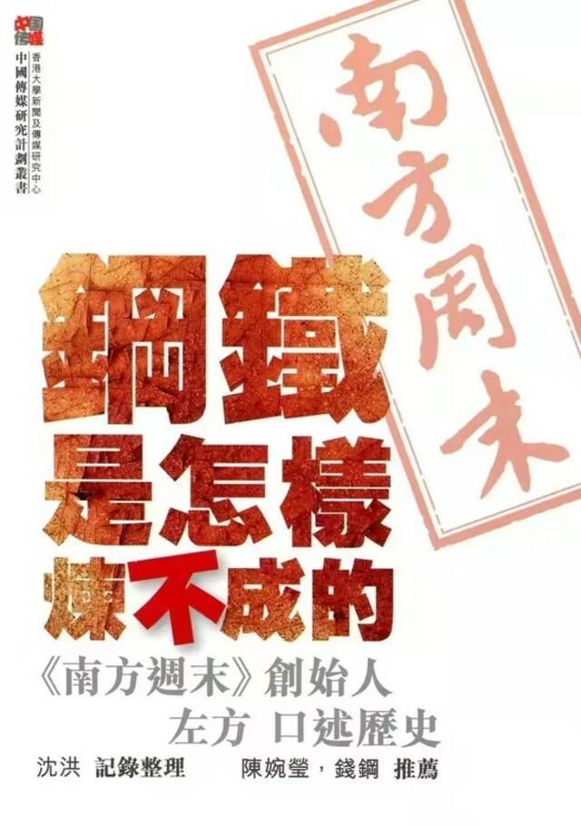 《南方周末》创始人左方逝世，曾亲自上街卖报，倡导办报“绝不说假话”