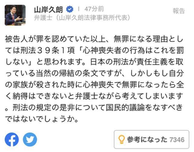 日本网民炸锅！男子“行凶致3死2伤”被判无罪…
