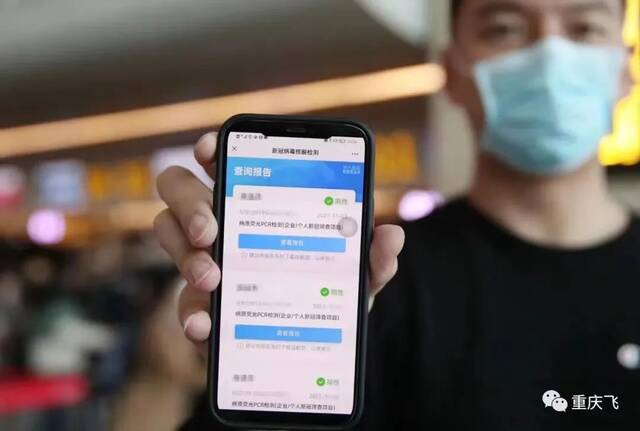 乘客展示核酸隐形证明重庆机场集团供图