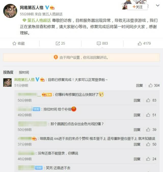 “机房炸了”！阴阳师、光遇等多款网易游戏登录异常